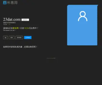 23Dat.com(连续中文历史收录路上) Screenshot