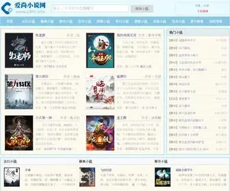 23HH.info(爱尚小说网) Screenshot