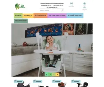 23Kolyaski.ru(23Коляски) Screenshot