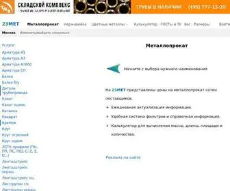 23Met.ru(Металлопрокат) Screenshot