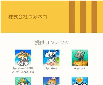 23Neko.com(株式会社つみネコ) Screenshot