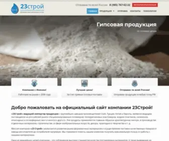 23Stroi.ru(Оптовая) Screenshot