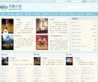 23TXT.com(天籁小说网) Screenshot