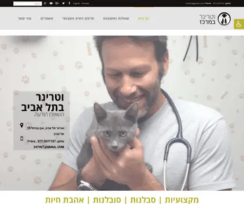 24-7Vet.co.il(ד"ר) Screenshot