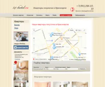 24-Hotel.ru(Квартиры посуточно в Красноярске) Screenshot