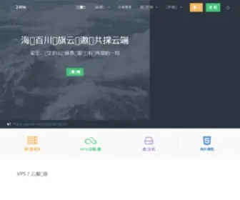 24.hk(香港服务器租用) Screenshot