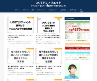 247AFF.com(247アフィリエイト) Screenshot