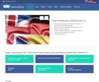 247Perevod.ru(Наше бюро переводов 24/7 оказывает услугу) Screenshot