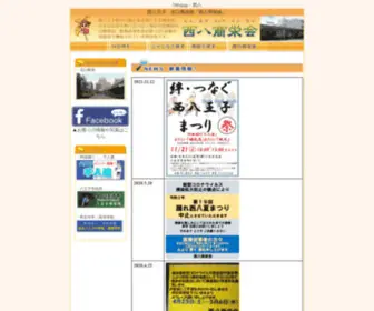 248Shop.net(西八商栄会) Screenshot