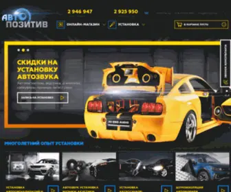 24Auto-Pozitiv.ru(Магазин автозвука в Красноярске) Screenshot