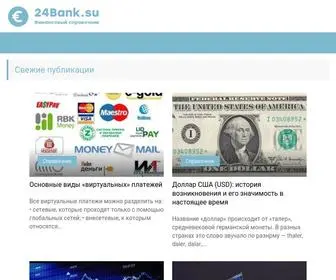 24Bank.su(Финансовый) Screenshot