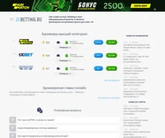 24Betting.ru(Сайт) Screenshot