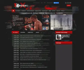 24Boxing.com.ua(Бокс) Screenshot