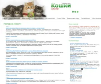 24Cats.ru(Кошки и Котята Красноярск и Сибири) Screenshot