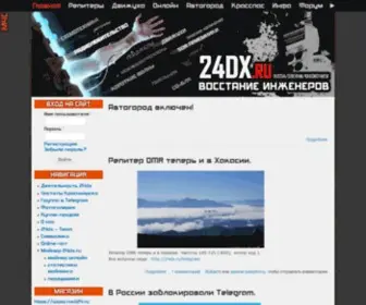 24DX.ru(Радиолюбители Красноярского края) Screenshot