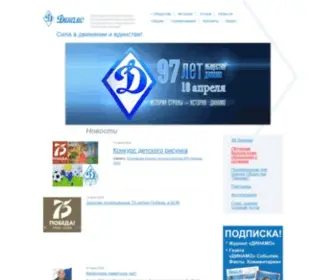 24Dynamo.ru(Необходимо) Screenshot