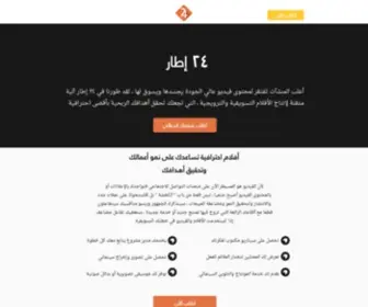 24Etar.net(شركة انتاج أفلام و اعلانات وتسويق) Screenshot