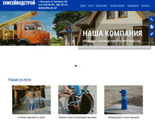 24EVS.ru(Енисейводстрой) Screenshot