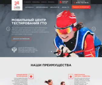 Мобильный центр тестирования ГТО