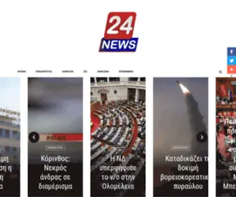 24Hnews.gr(ώρες) Screenshot