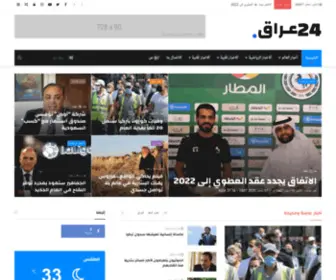 24Iraq.com(24 Iraq) Screenshot
