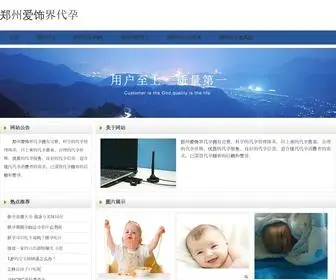 24Jiemall.com(郑州爱饰界代孕) Screenshot