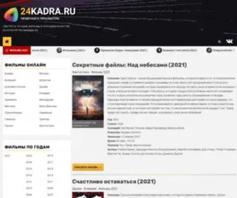 24Kadra.ru(Фильмы онлайн) Screenshot