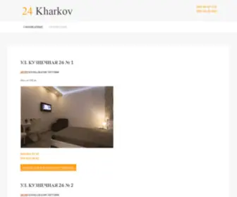 24Kharkov.com(комнатные) Screenshot