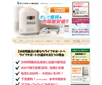24Lsupport.com(ライフサポート株式会社) Screenshot