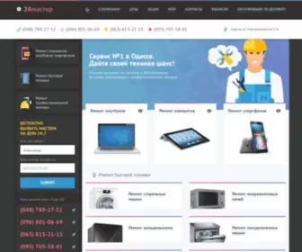 24Master.com.ua(Ремонт) Screenshot
