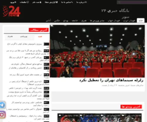 24News.ir(خرید و فروش دامنه) Screenshot