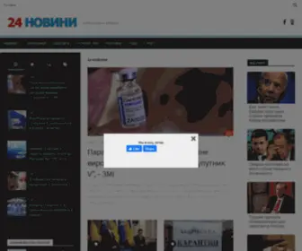 24News.pp.ua(24 Новини) Screenshot