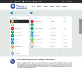 24Online.cc(автоматический обмен Bitcoin) Screenshot