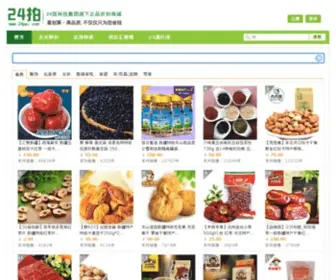 24Pai.com(24拍商城) Screenshot