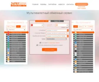 24Paybank.org(обменник) Screenshot