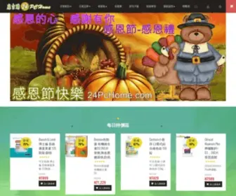 24Pchome.com(易購網) Screenshot