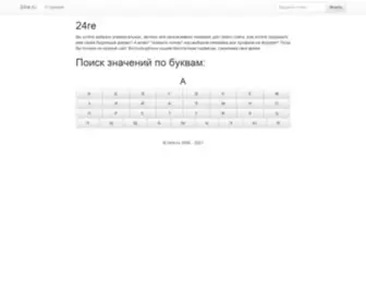24RE.ru(база) Screenshot