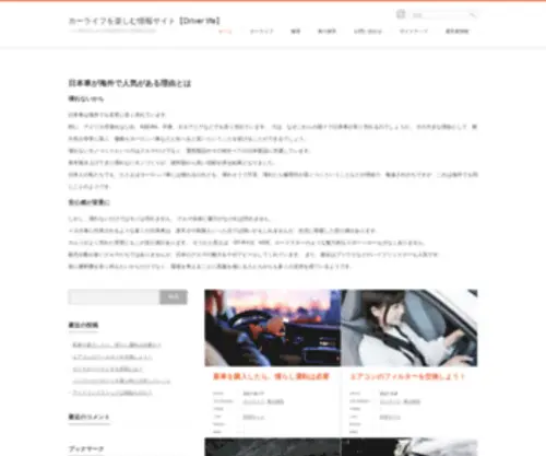 24Reise.net(カーライフを楽しむ情報サイト) Screenshot