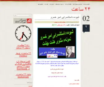 24Sahat.com(۲۴) Screenshot