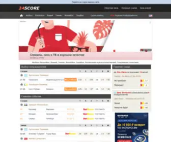 24Score.pro(Футбол) Screenshot