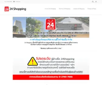 24Shopping.co.th(ช้อปสนุก ทุกสิ่ง สะดวกจริง 24 ชม) Screenshot