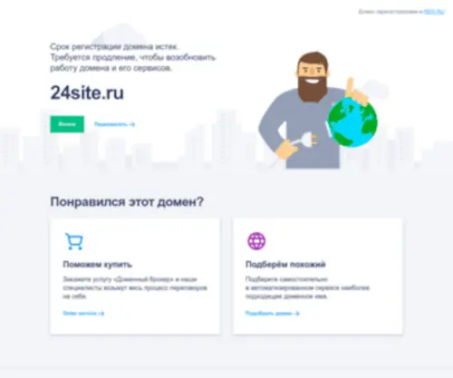 24Site.ru(Сайт для вашего бизнеса за один день) Screenshot