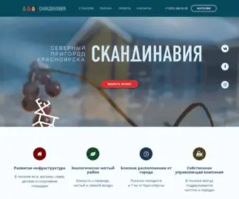 24Skandy.ru(Коттеджный поселок Скандинавия) Screenshot