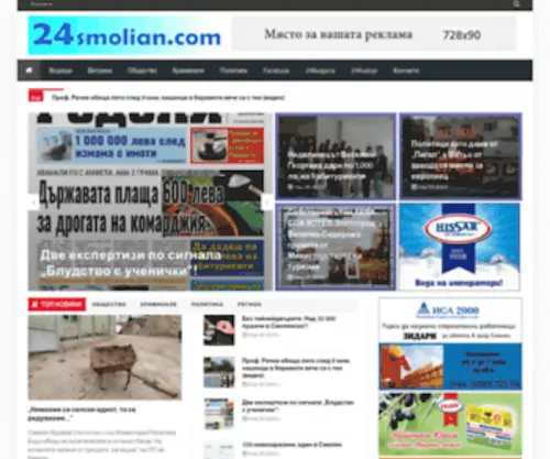 24Smolian.com(24 Smolian) Screenshot