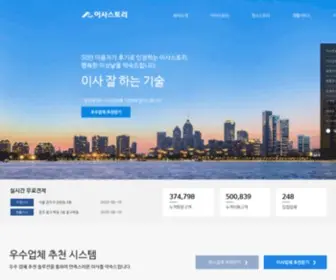 24Story.kr(포장이사견적비교 l 이삿짐센터가격비교업체) Screenshot