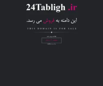 24Tabligh.ir(24 Tabligh) Screenshot