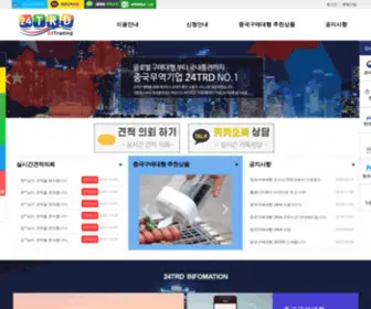 24TRD.com(중국구매대행사이트) Screenshot