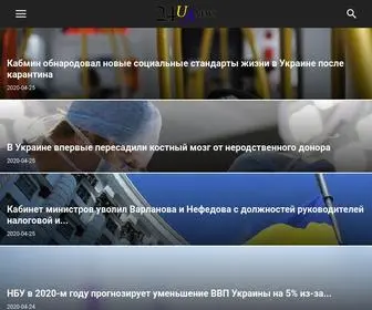 24Uanews.ru(Лента) Screenshot