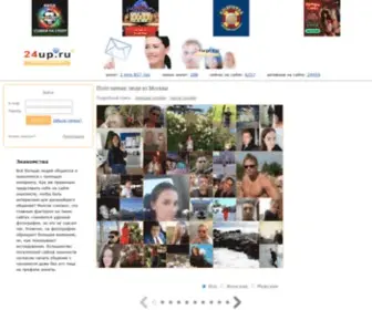24UP.ru(Знакомства) Screenshot