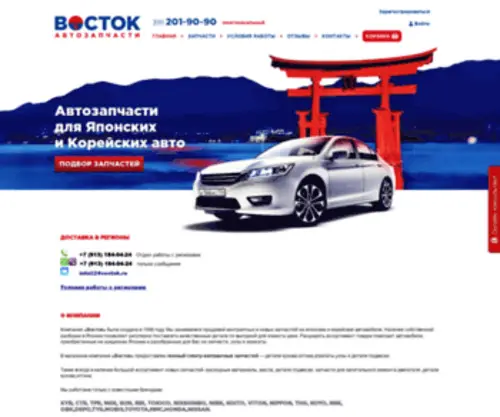 24Vostok.ru(Главная) Screenshot